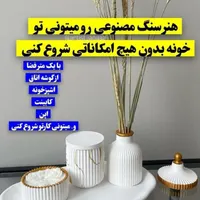 آموزش کامل سنگ مصنوعی  شمع ساخت قالب سیلیکون|خدمات آموزشی|بوکان, |دیوار