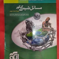 مسائل شیمی کنکور نشر الگو