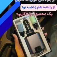 هوشمندترین لوازم ماشین وهدیه(اهواز تخفیف تعداداخر)