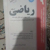کتاب کار ریاضی نهم و ۳۱ استان