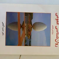 روانشناسی عمومی + هدیه