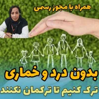 بهبودی کامل و سم زدایی اصولی بدون درد و خماری