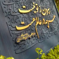 برش لیزر حروف چوبی تابلوهای کالیگرافی