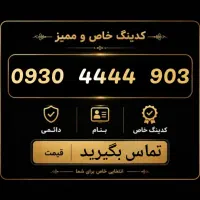 سیمکارت ایرانسل رند