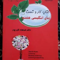 کتاب کار و تست زبان انگلیسی پایه هشتم