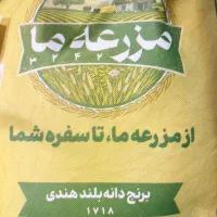 700 کیلو برنج مزرعه داره بلند هندی