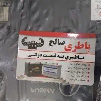 باطریسازه ماهر