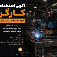 استخدام در کارخانه احمد آباد موستوفی