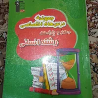 کتاب های کنکور علوم انسانی