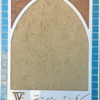 کاهگل ضد آب نانو