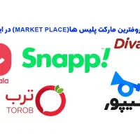 آموزش فروشندگی در  دیجی کالا و تمامی مارکت پلیسها