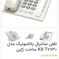 پاناسونیک به علت نیاز مالی تخفیف بسیار عالی|تلفن رومیزی|تهران, شهر‌زیبا|دیوار