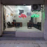 مغازه تجاری۱۰۳ دربلوارپیامبراعظم انتهای اوینی