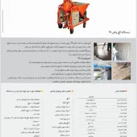 اجرای گچ پاششی پلیمری در اصفهان|خدمات پیشه و مهارت|اصفهان, دانشگاه اصفهان|دیوار