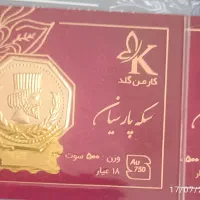 سکه طلا