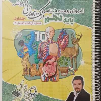 کتاب های زیست شناسی کنکور محمد همدانی