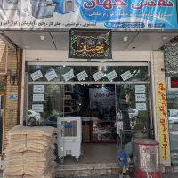 تعمیرات انواع لوازم خانگی برقی و گازسوز