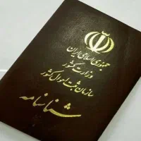 شناسنامه من  نزدیکای راهنمایی رانندگی گم شده