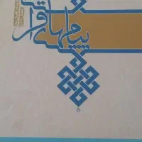 کتاب|کتاب و مجله مذهبی|قم, باسکول|دیوار