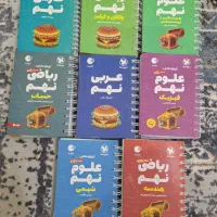مجموعه کتب لقمه نهم