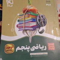 کتاب کار ریاضی پنجم