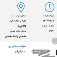 بلیط اتوبوس تهران به همدان