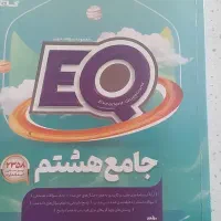 کتاب کار گاج هشتم