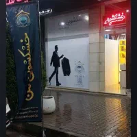 خدمات خشک شویی من