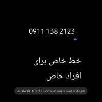 خط دائمی قدیمی رند استثنایی