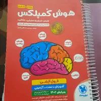 فروش کتاب هوش کمپلکس پنجم وششم