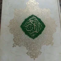 با سلام ختم قرآن