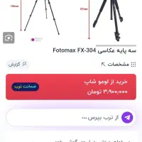 سه پایه فتومکس 304