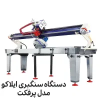 دستگاه سنگبری ایلیاکو-دستگاه برش سنگ-آب برش|ماشین‌آلات صنعتی|تهران, دکتر هوشیار|دیوار