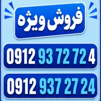 فروش خط 09129372724