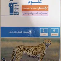 کتاب کار علوم نهم