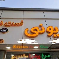تابلو فست فود