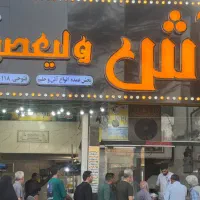 آشپز جهت آش فروشی