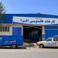 کارخانه قالیشویی در سراسر کرج(تحویل۴۸ساعته)