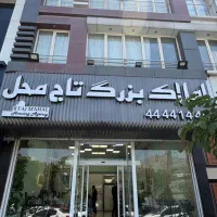 استخدام مشاور املاک پونک