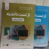 از تست تا تخته. آزمون استخدامی آموزش و پرورش