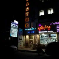 درمانگاه شبانه روزی بهدیس