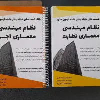 کتاب تست آزمون نظام مهندسی
