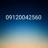 سیم کارت 091200