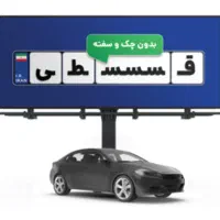 صدور بیمه خودرو و موتور با تخفیفات ویژه