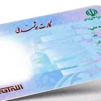 کارت ملی گمشده