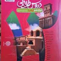 دروس طلایی دوازدهم ریاضی
