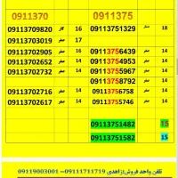 09111700767|سیمکارت|گرگان, |دیوار