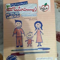 زیست شناسی۳ دوزادهم