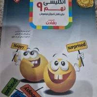 کتاب اینگلیسی نهم رشادت (مبتکران)
