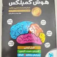 کتاب تیزهوشان هوش کمپلکس نهم